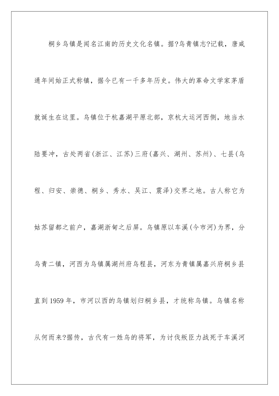 2024年浙江乌镇导游词_第2页