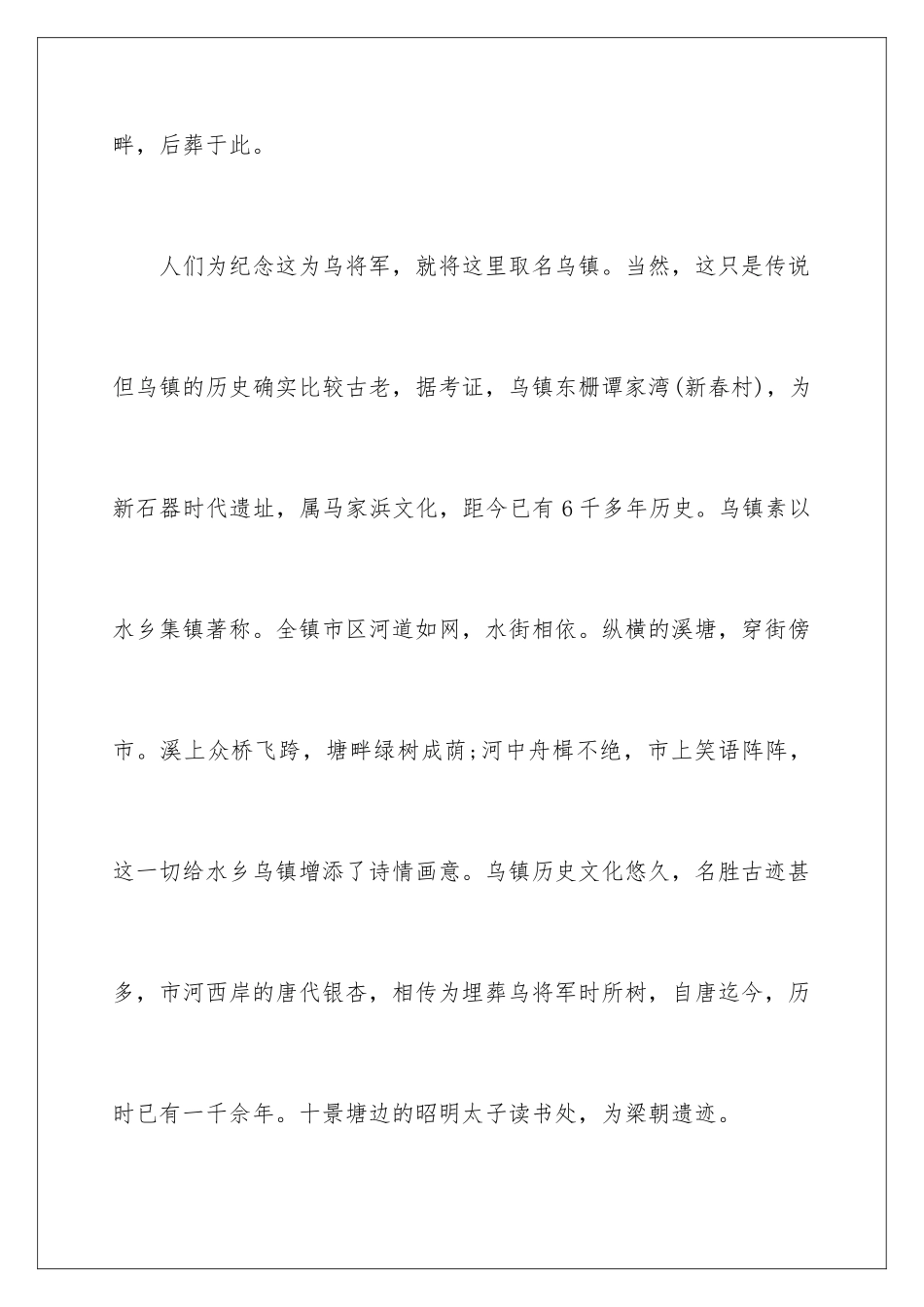 2024年浙江乌镇导游词_第3页