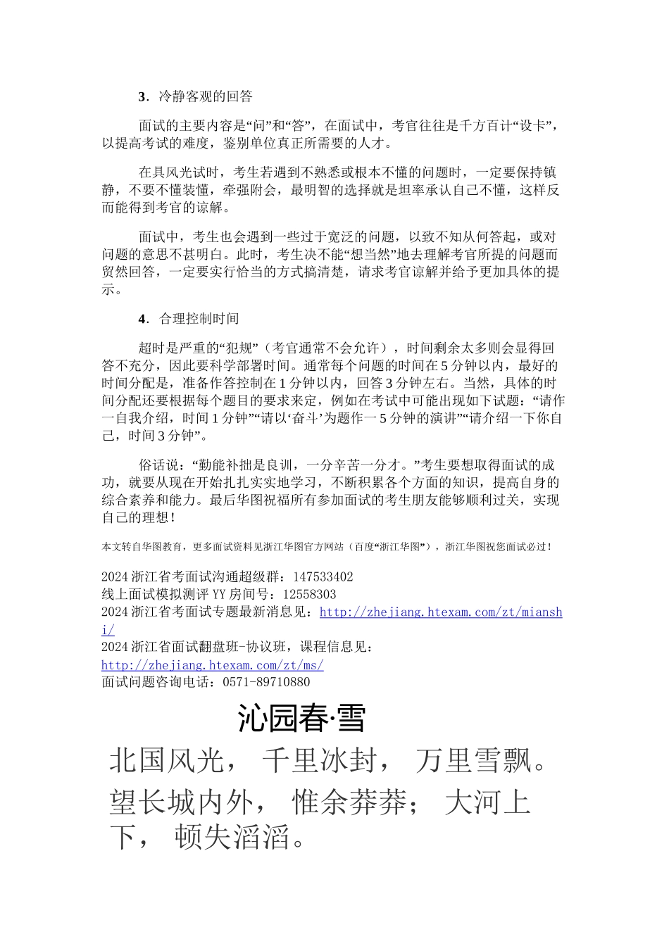 2024年浙江省公务员面试：结构化面试特点及突破技巧_第3页