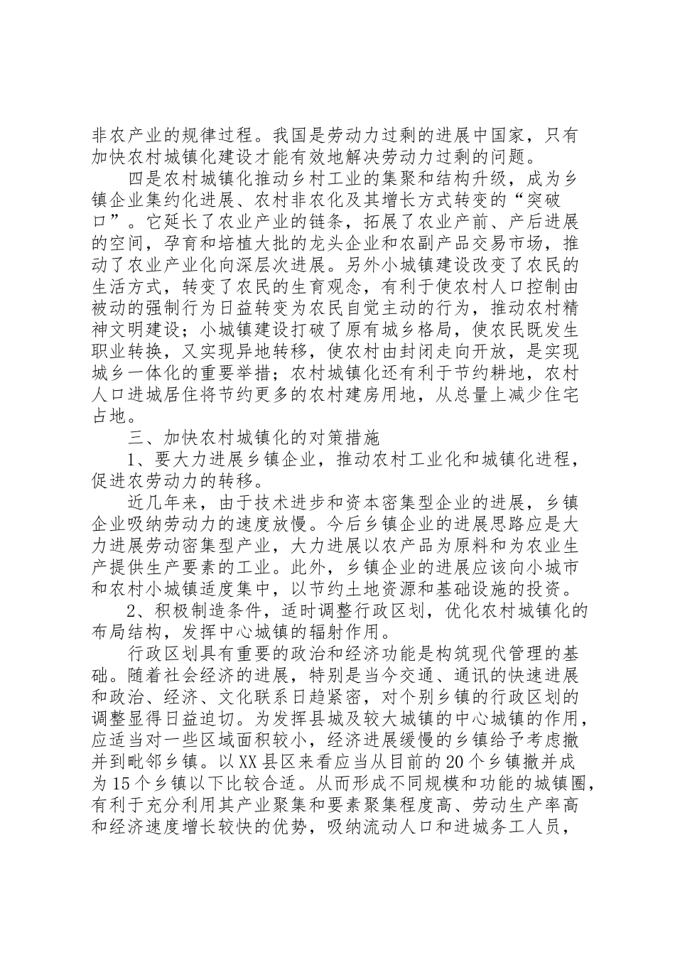 2024年浅谈如何加快农村城镇化建设的工作报告-_第3页