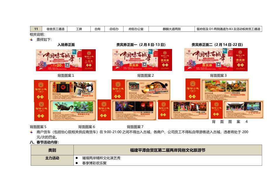 2024年海坛古城中国年活动方案讲解_第2页