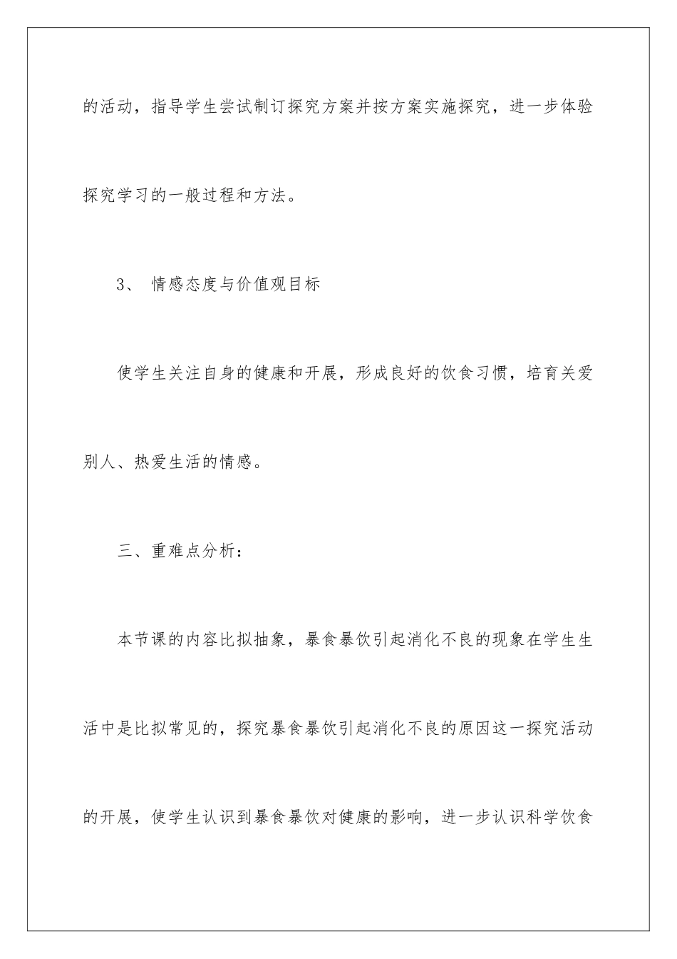 2024年消化吸收教案_第3页