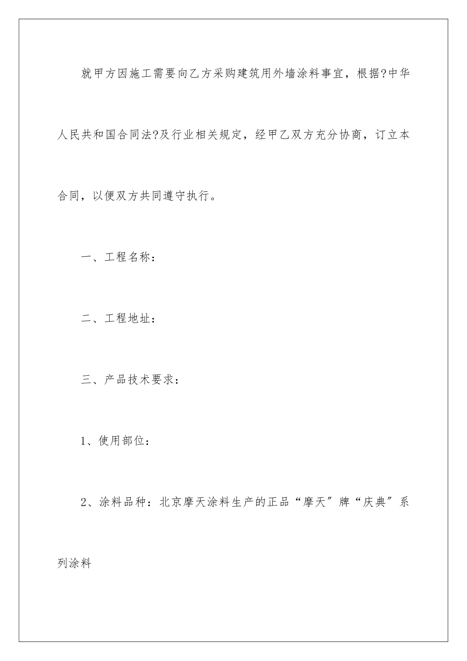 2024年涂料供货合同范本_第2页