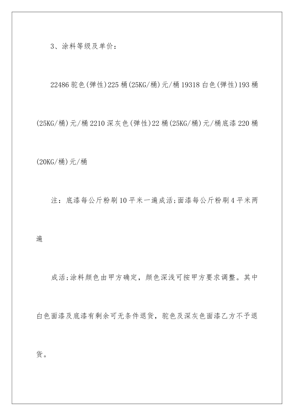 2024年涂料供货合同范本_第3页