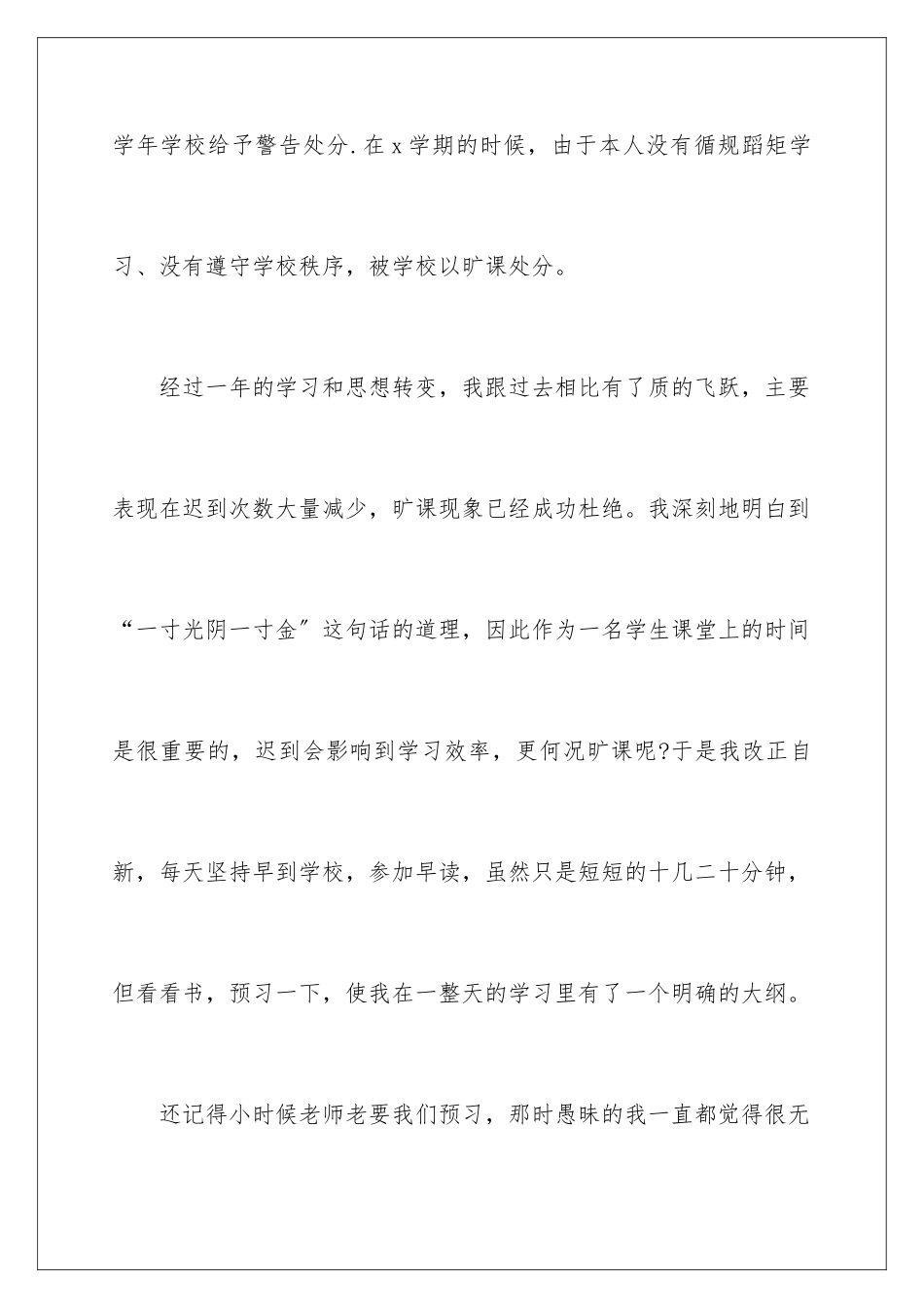 2024年消处分申请书_第2页