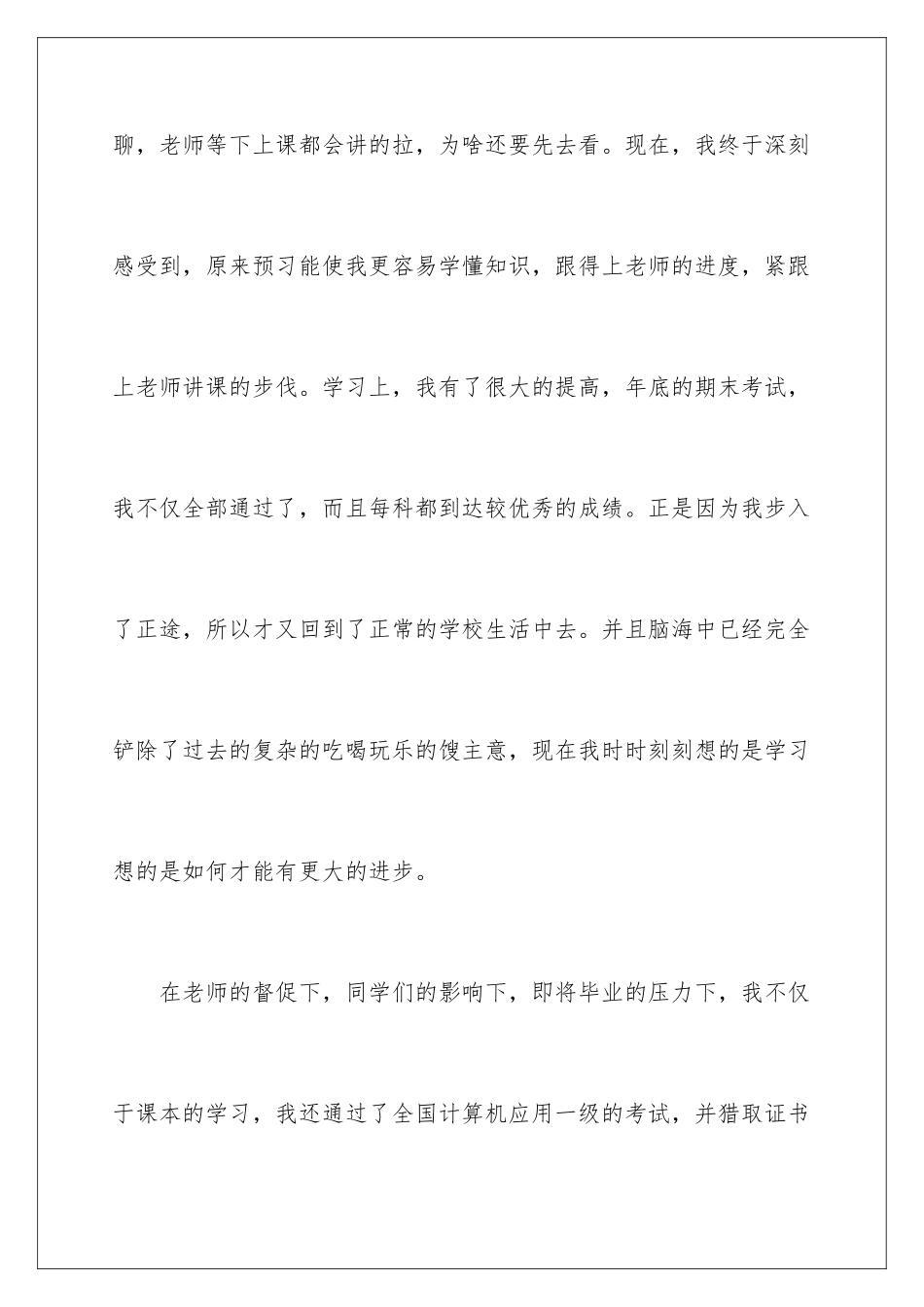 2024年消处分申请书_第3页