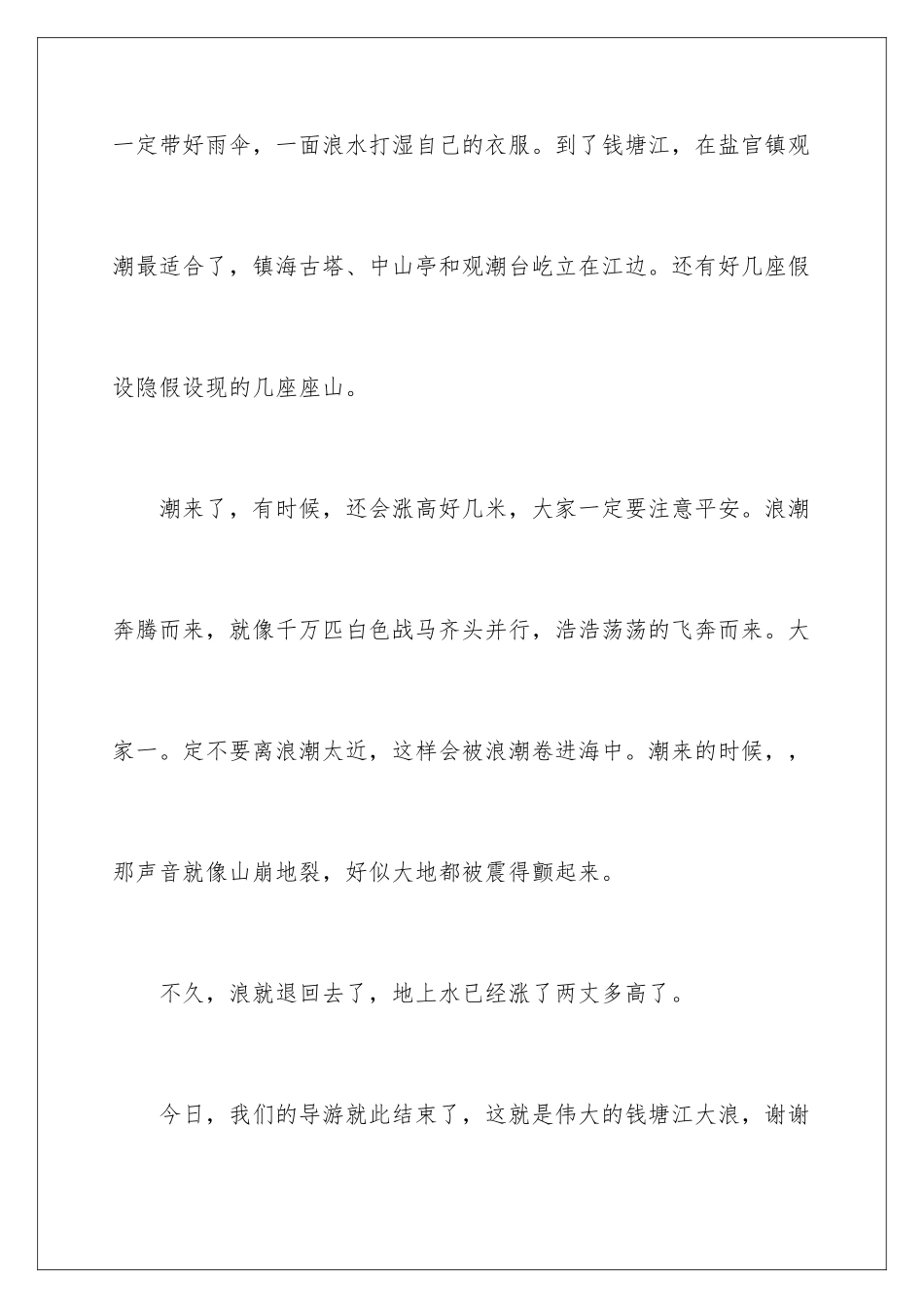 2024年浙江钱塘江导游词_第2页