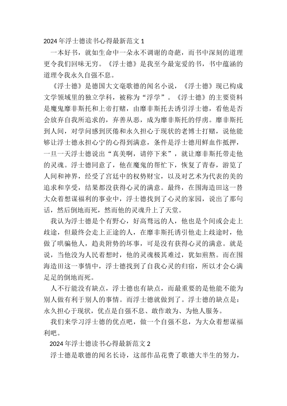 2024年浮士德读书心得最新范文五篇_第2页