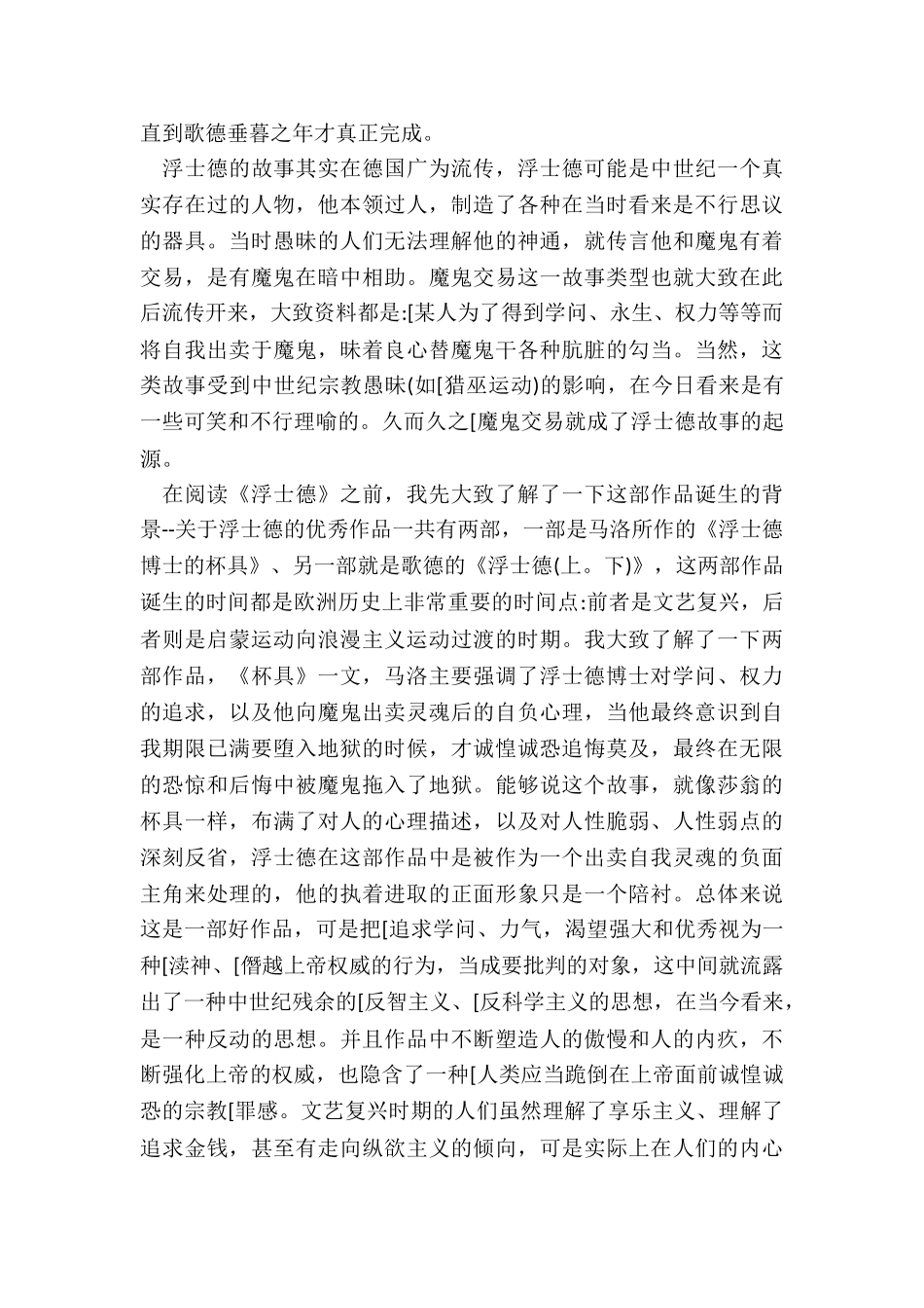 2024年浮士德读书心得最新范文五篇_第3页