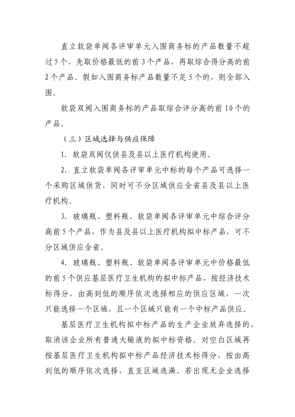 2024年浙江普通大输液集中采购方案_第3页