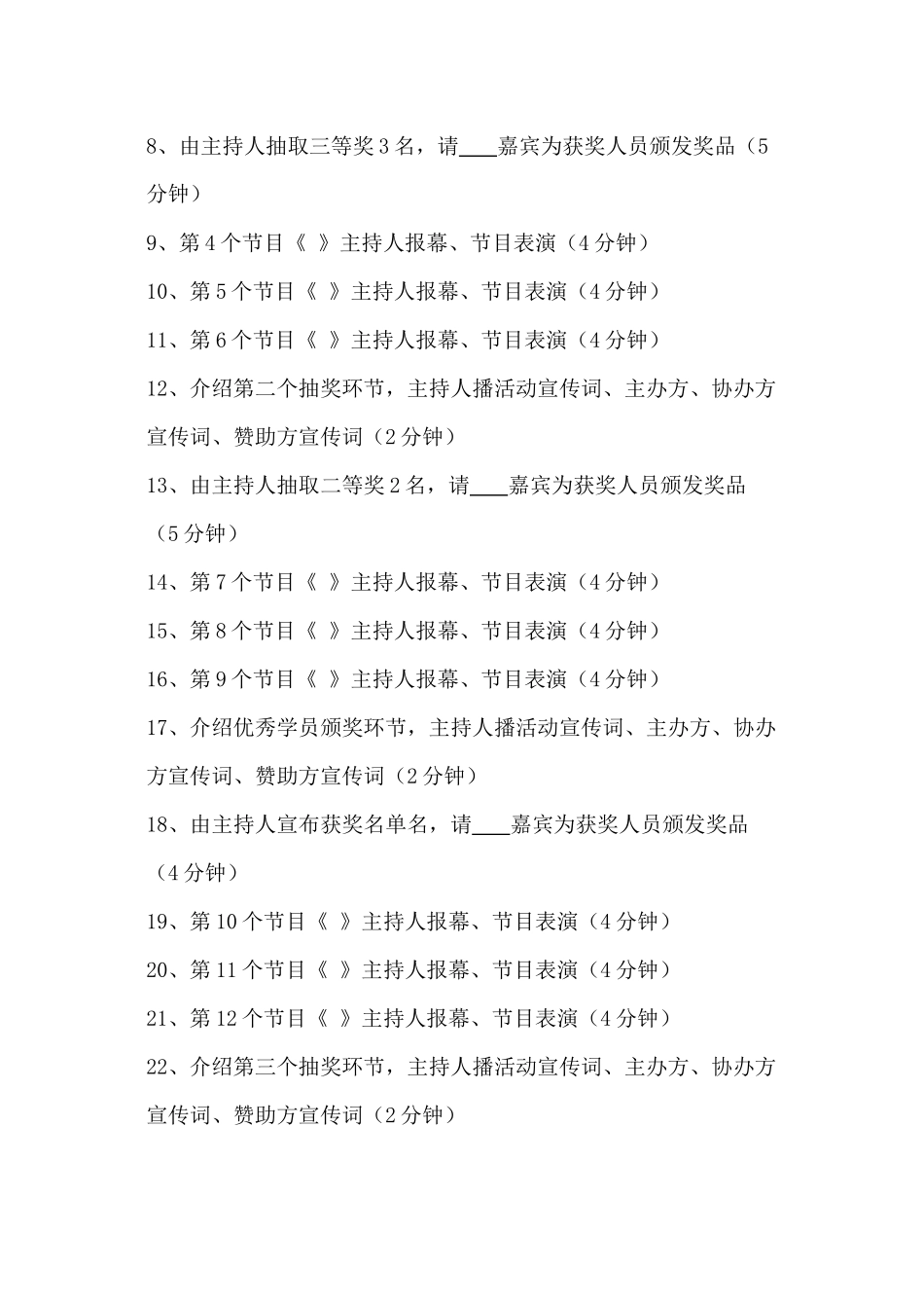 2024年消夏晚会详细流程安排_第2页