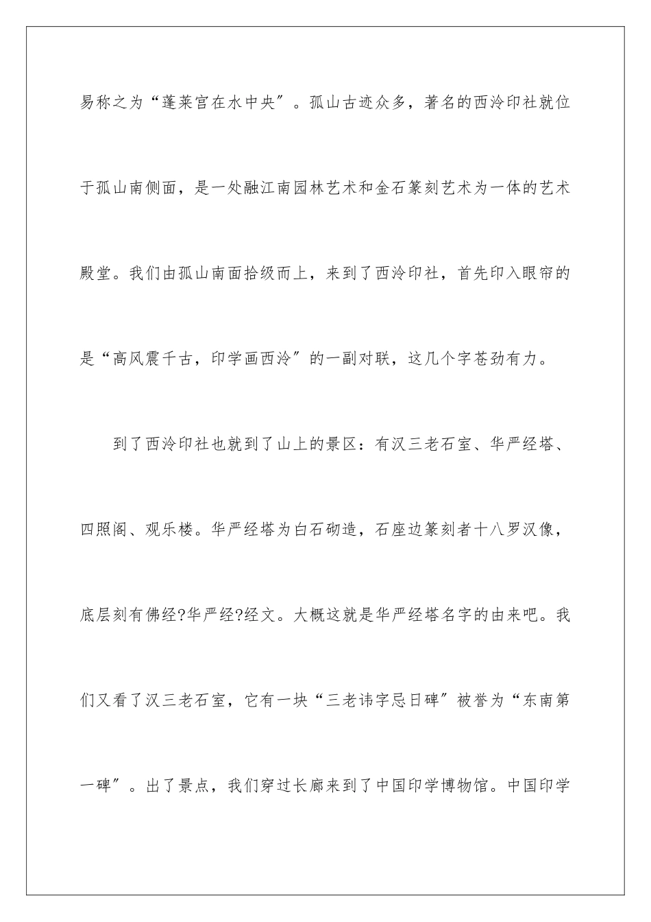 2024年浙江孤山的导游词_第2页