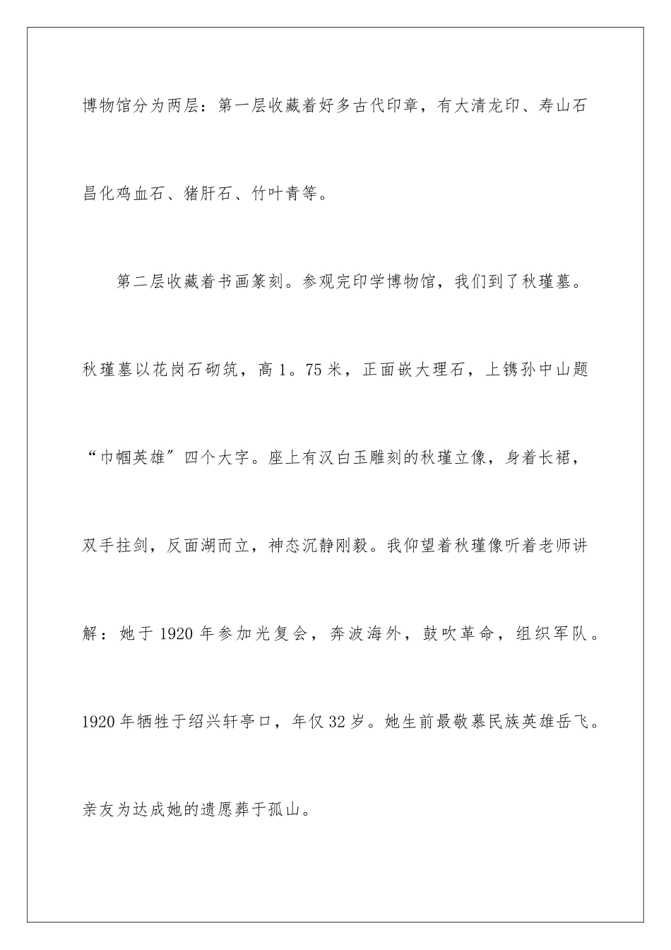 2024年浙江孤山的导游词_第3页