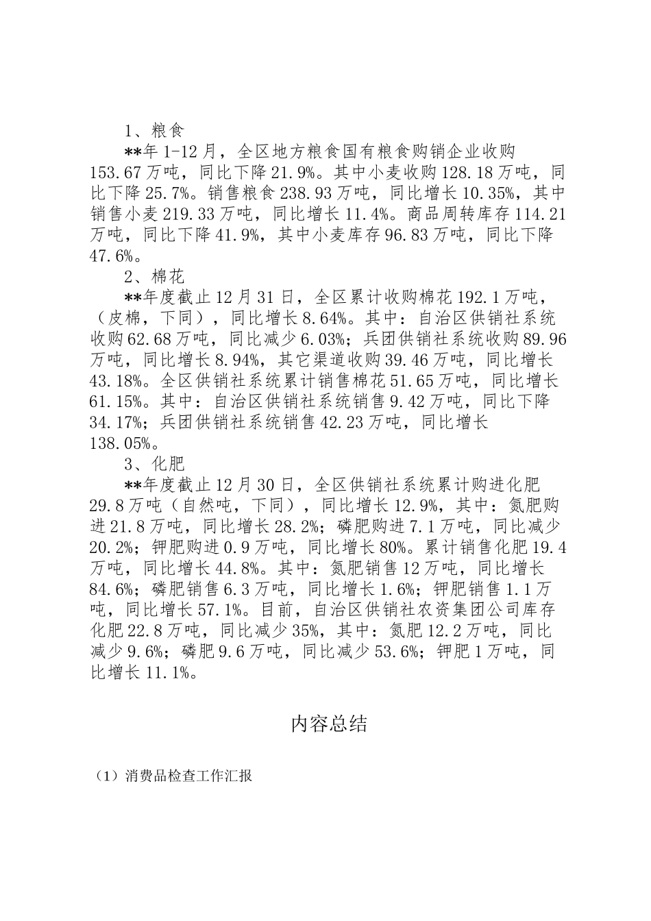 2024年消费品检查工作汇报-_第2页