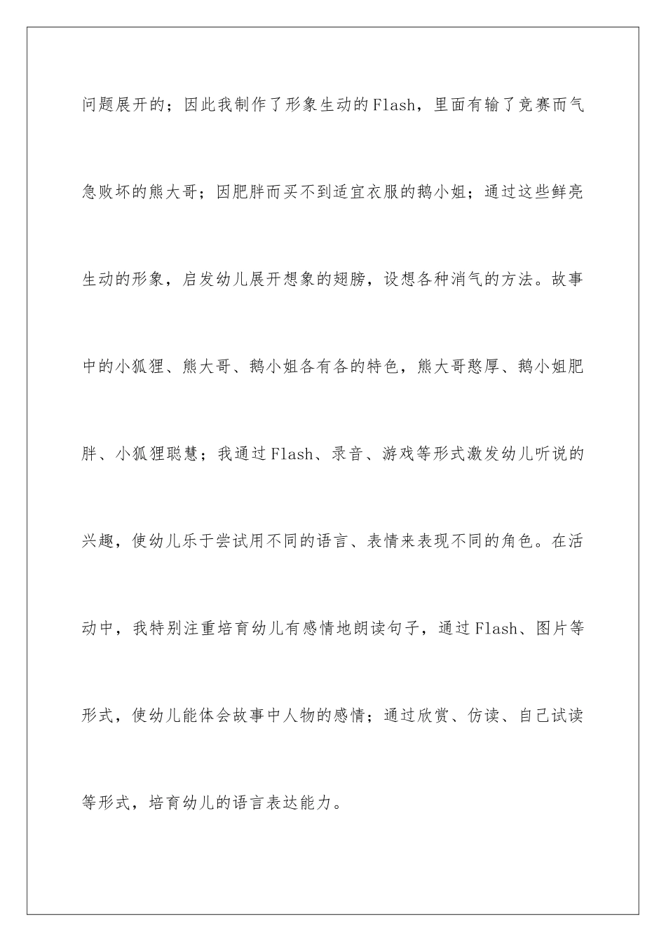 2024年消气商店大班教案_第2页