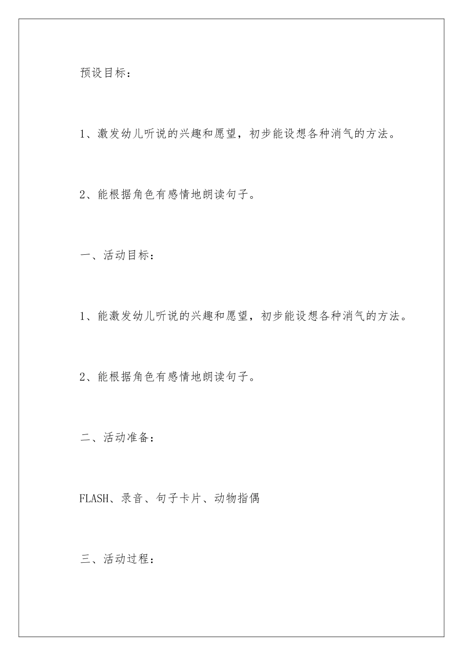 2024年消气商店大班教案_第3页