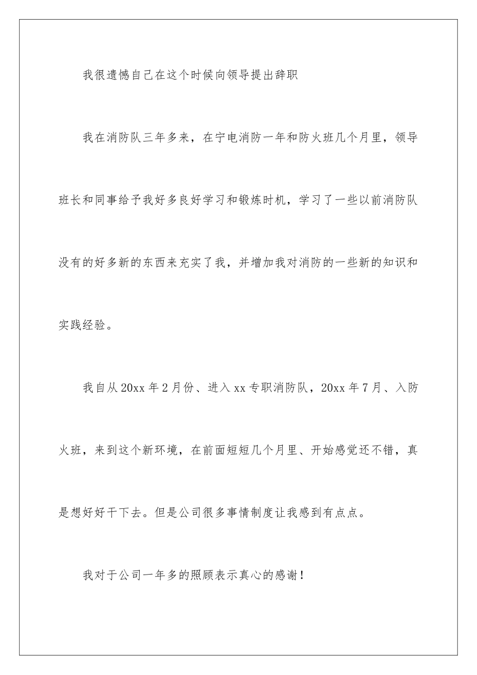 2024年消防员辞职报告_第2页