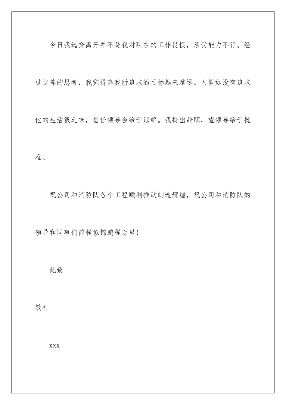 2024年消防员辞职报告_第3页