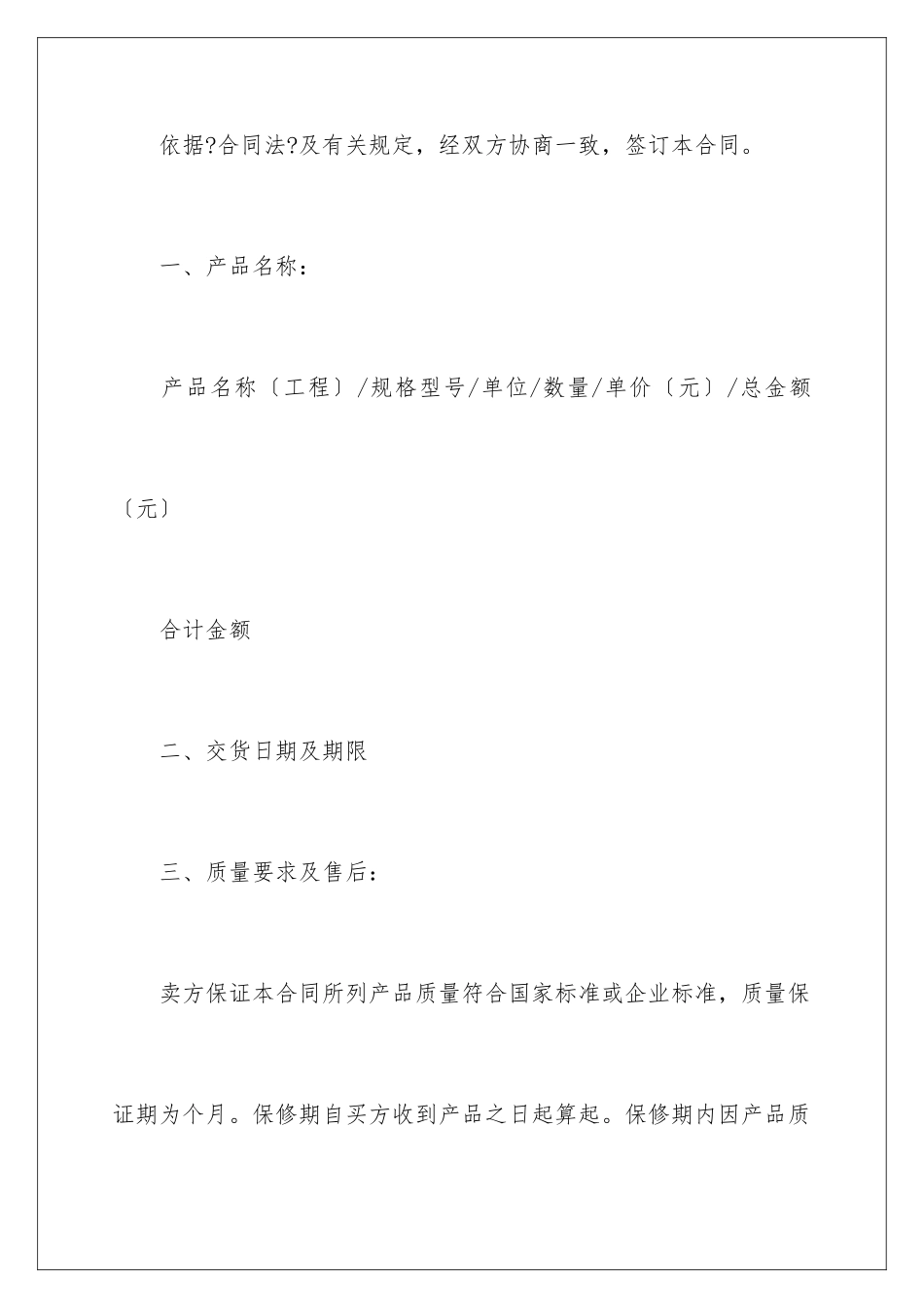 2024年消防产品购销合同范本_第2页