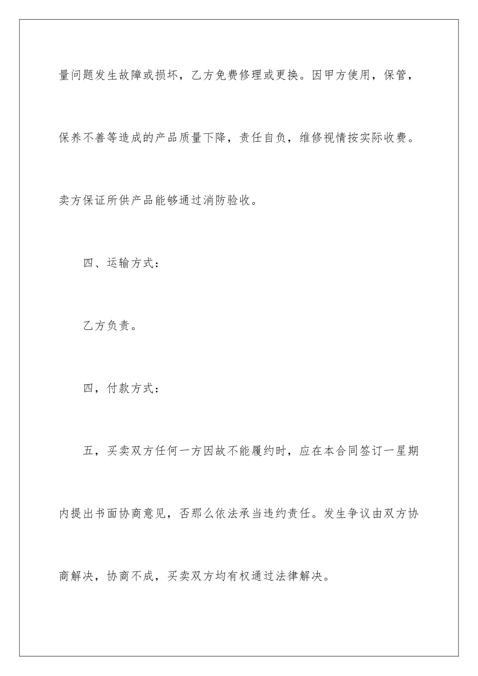 2024年消防产品购销合同范本_第3页