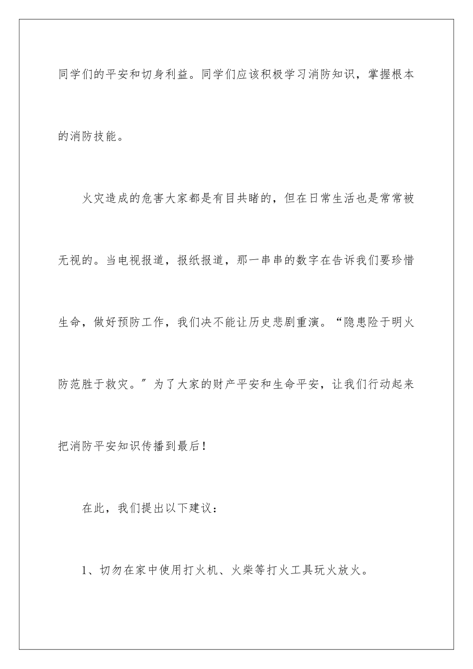 2024年消防安全中学生演讲稿_第3页