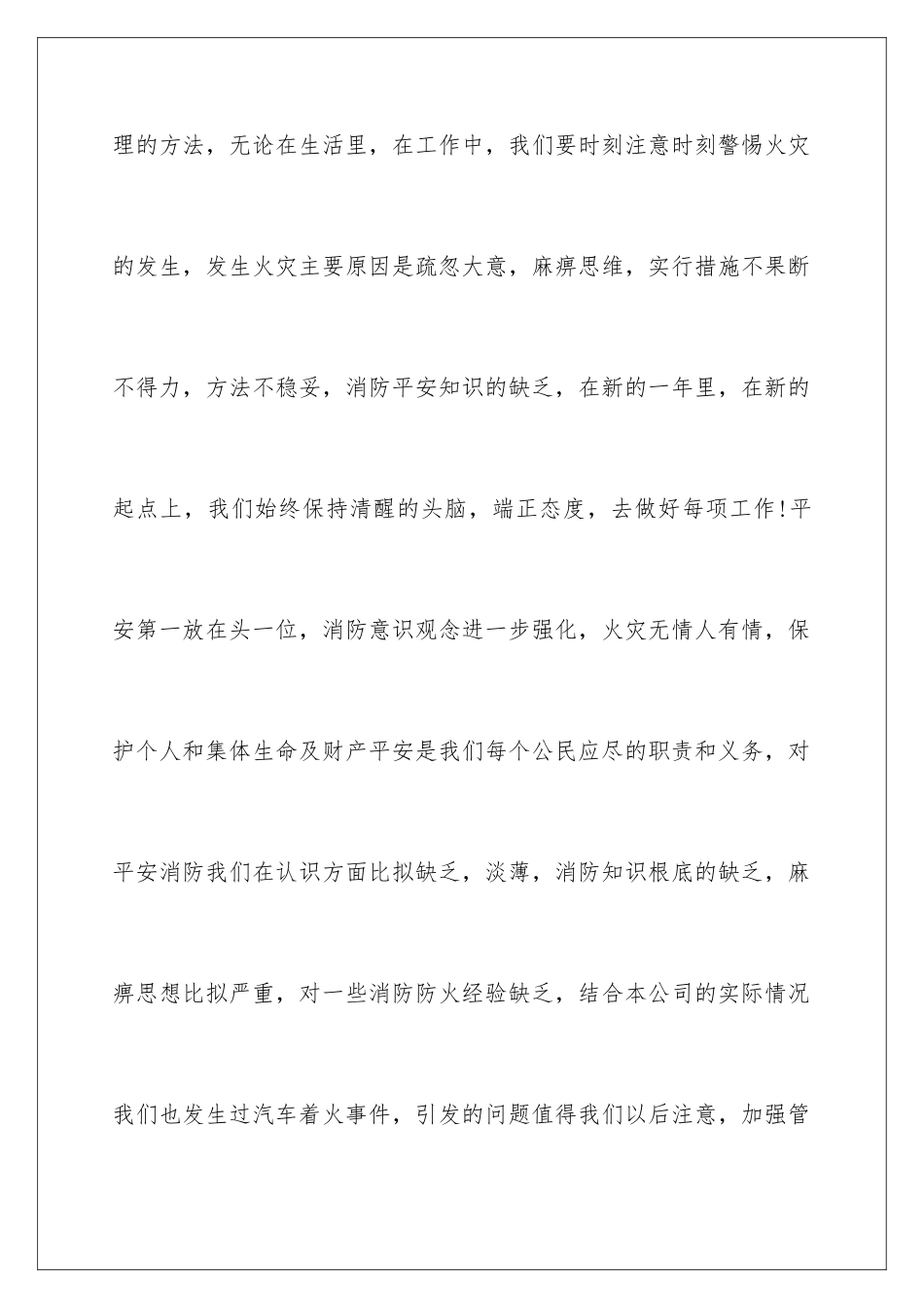 2024年消防安全保证书_第2页