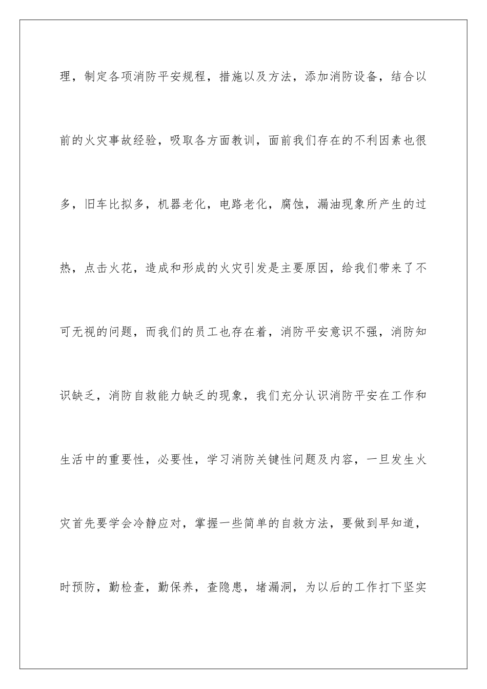 2024年消防安全保证书_第3页