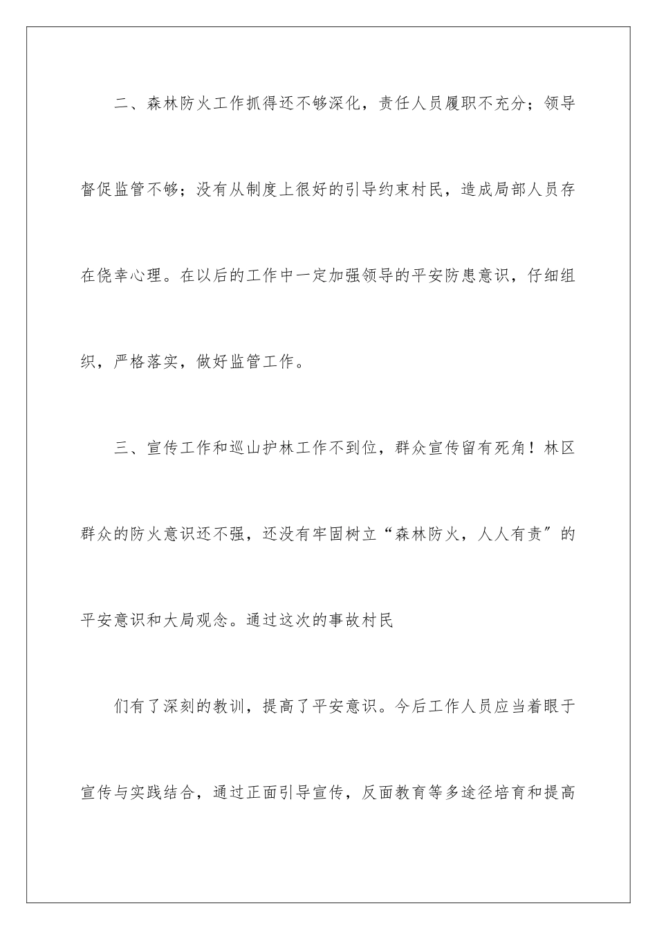 2024年消防事故检讨书_第3页