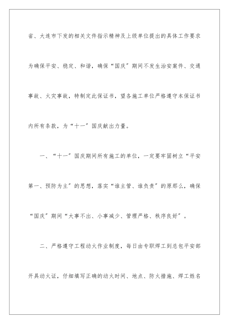 2024年消防安全保证书范文8篇_第2页