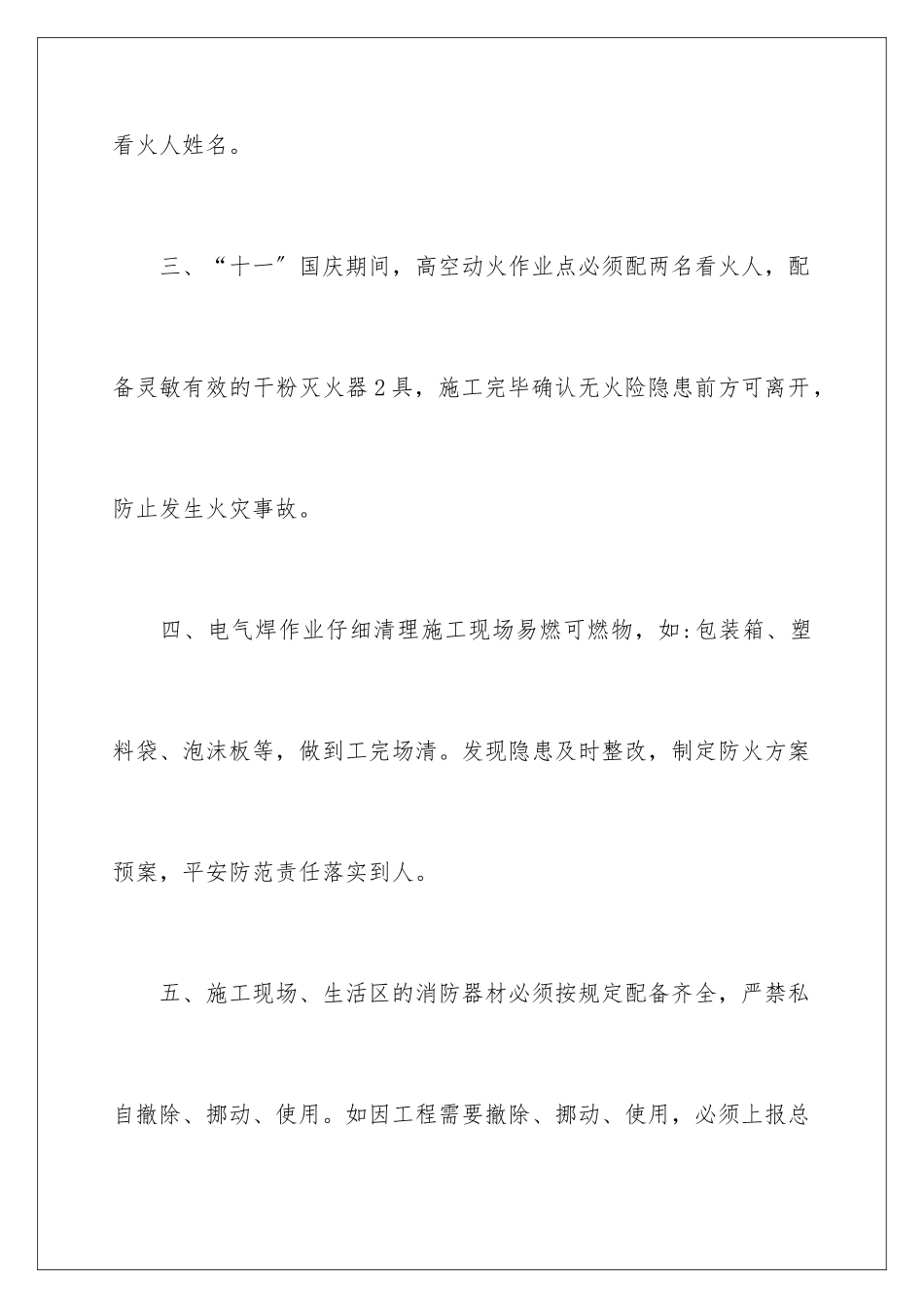 2024年消防安全保证书范文8篇_第3页