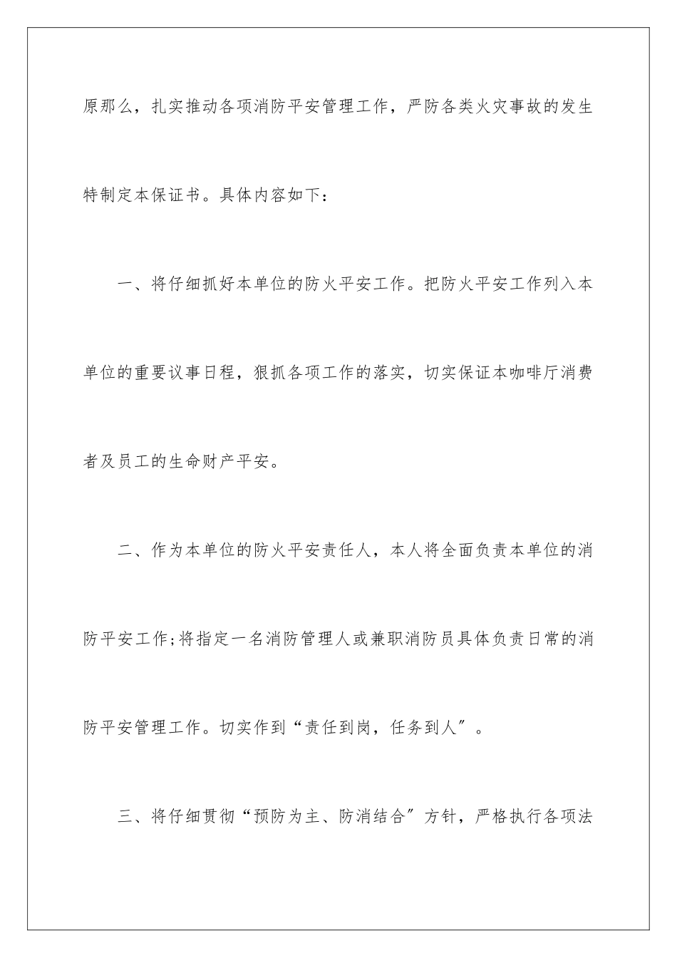 2024年消防安全保证书汇总七篇_第2页