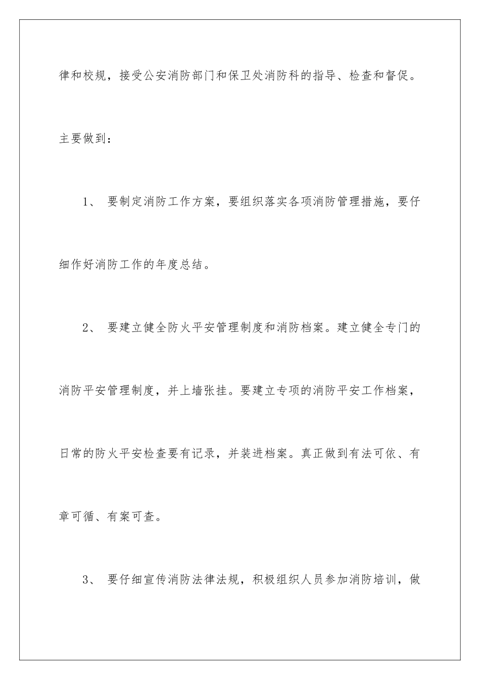 2024年消防安全保证书范文7篇_第3页