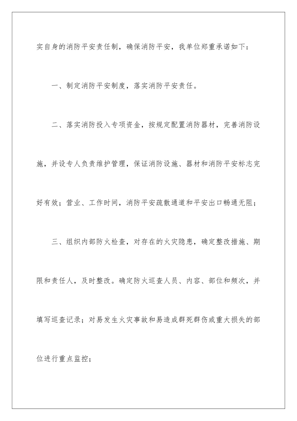 2024年消防安全保证书范文汇总七篇_第2页