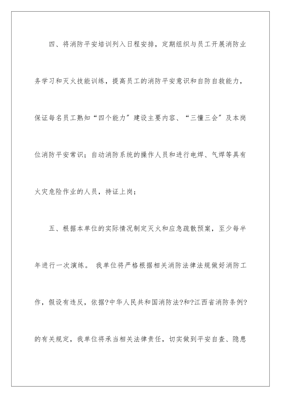 2024年消防安全保证书范文汇总七篇_第3页