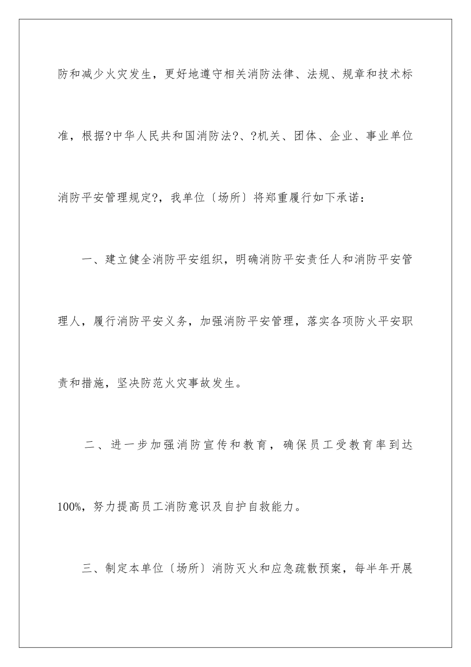 2024年消防安全保证书范文集锦9篇_第2页