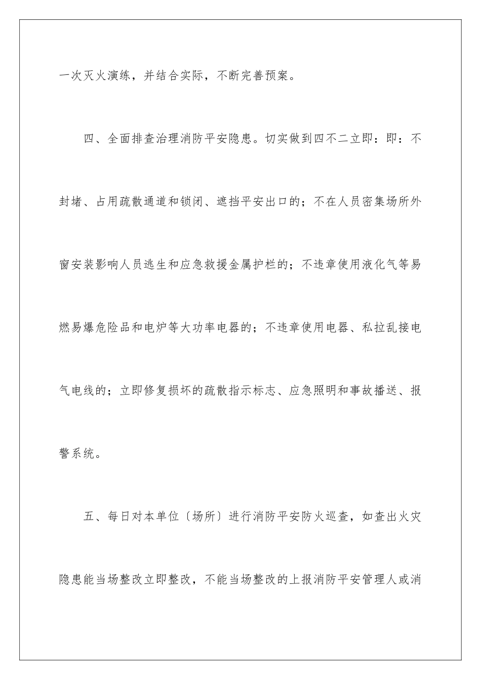 2024年消防安全保证书范文集锦9篇_第3页