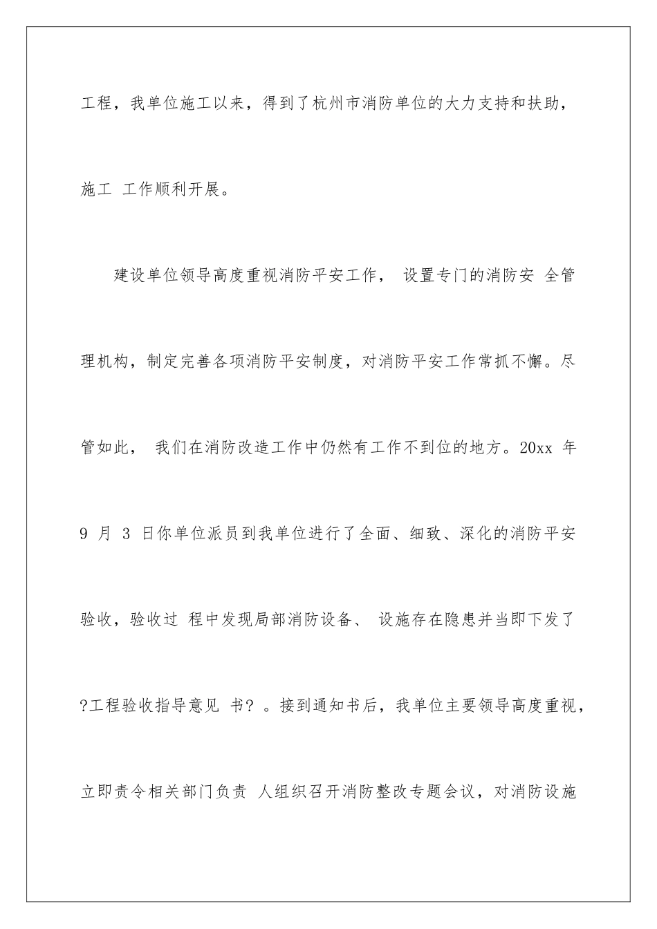 2024年消防器材自查报告_第2页