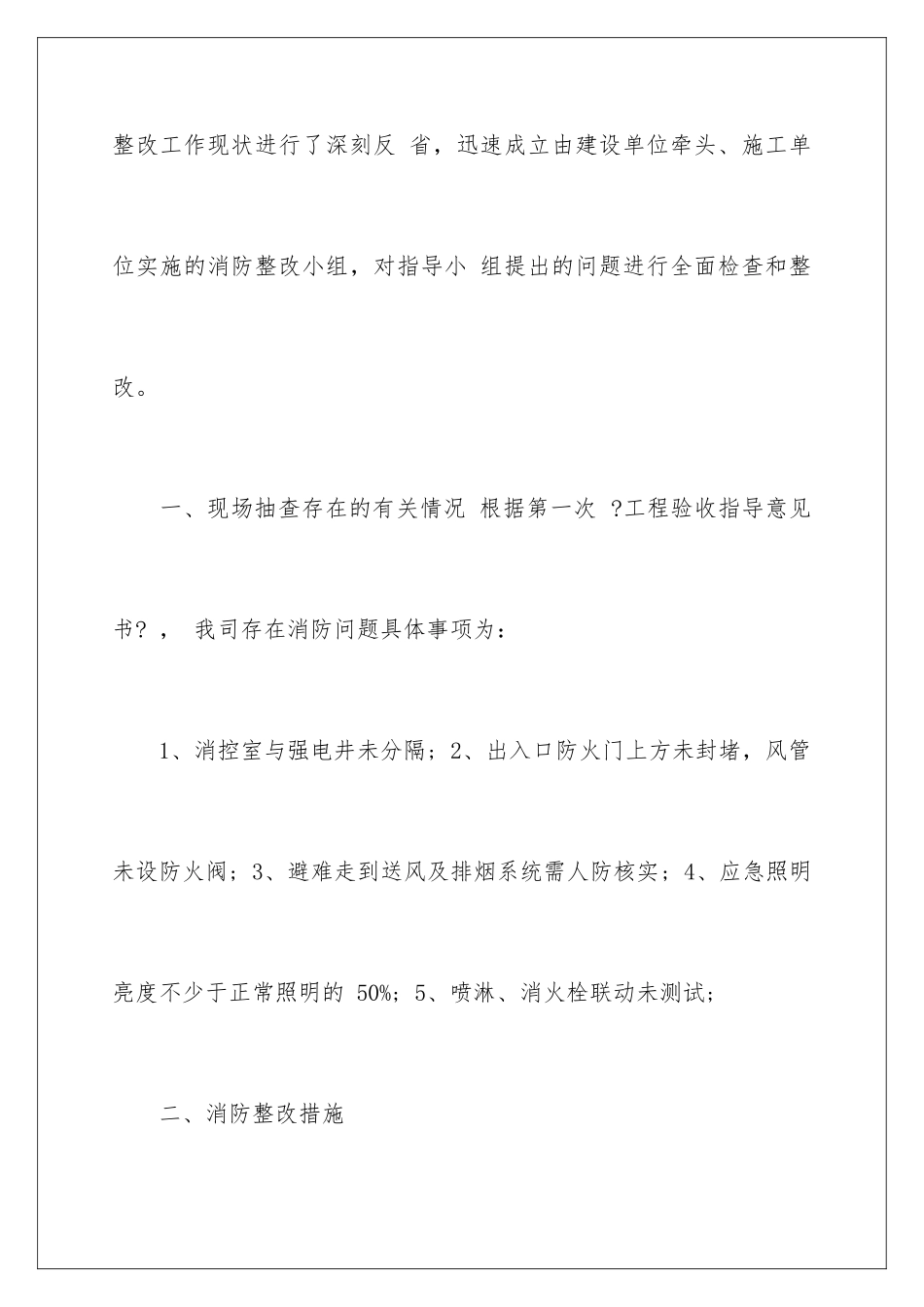 2024年消防器材自查报告_第3页