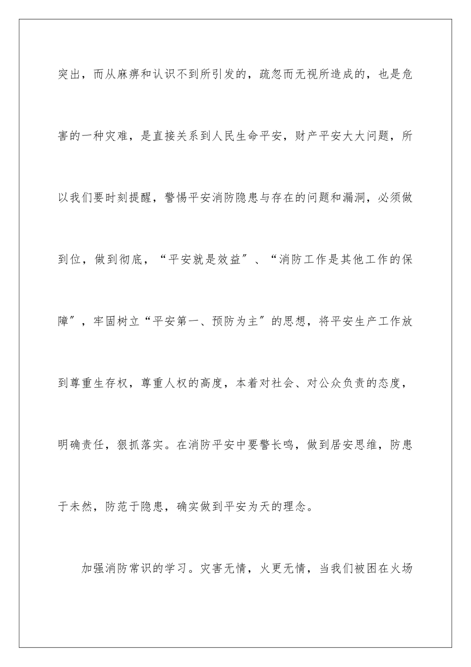 2024年消防学习的心得体会_第2页