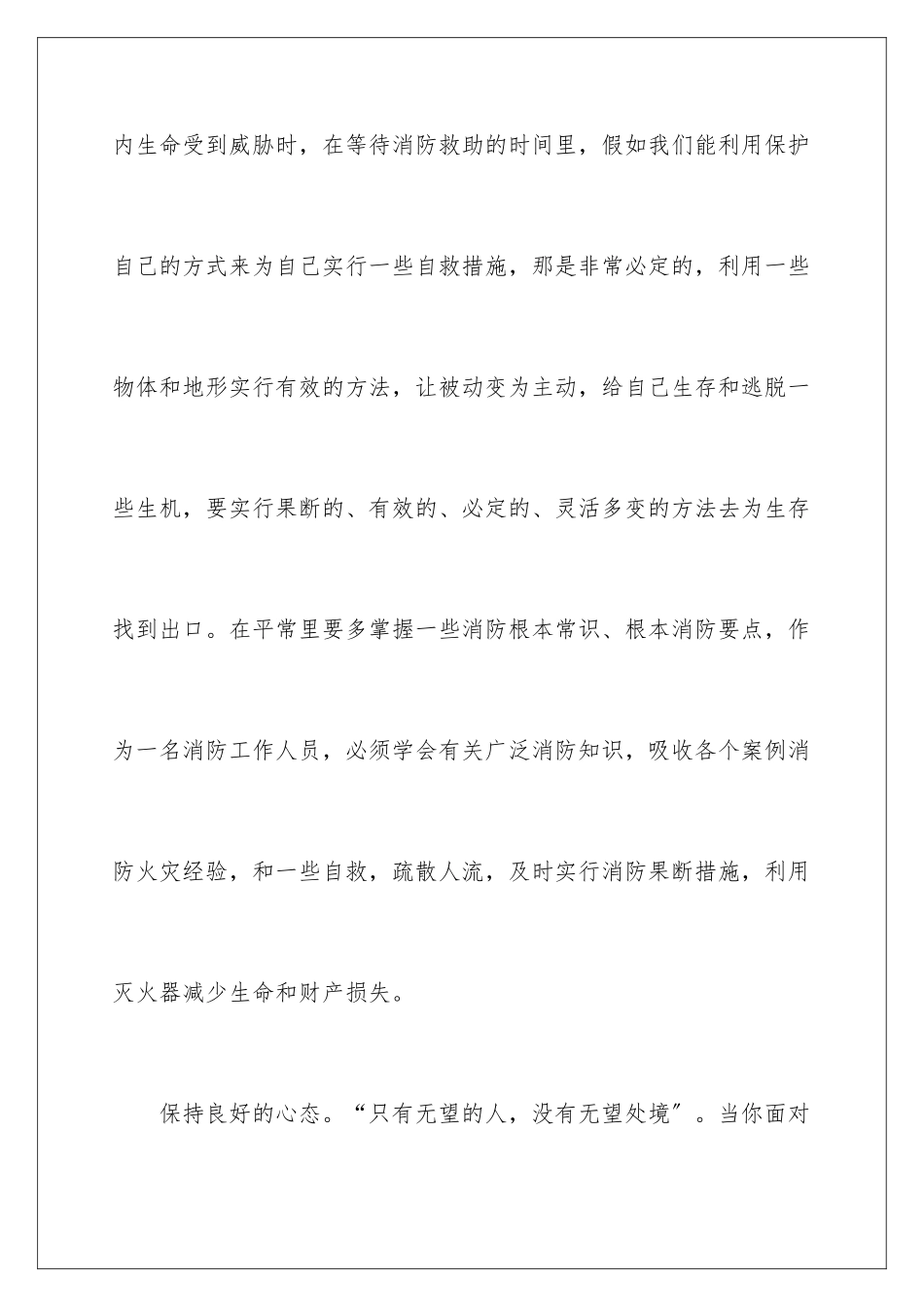 2024年消防学习的心得体会_第3页