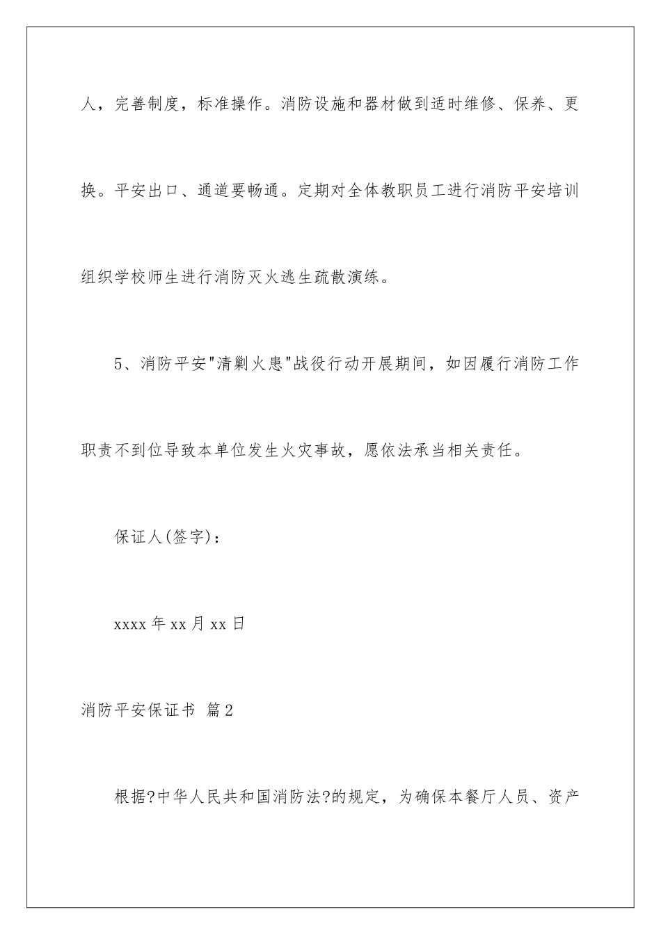 2024年消防安全保证书范文锦集10篇_第3页