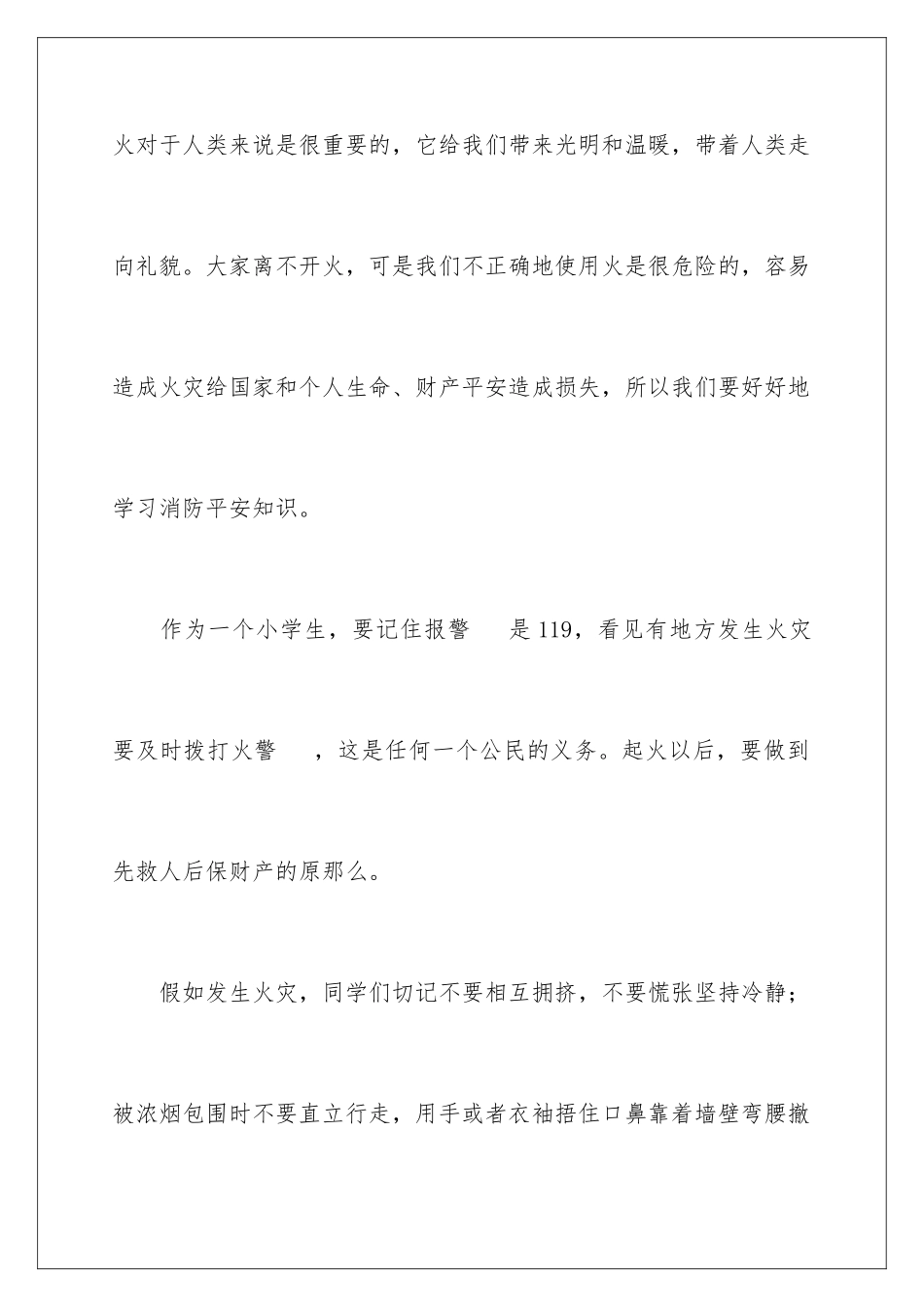 2024年消防安全公开课观后感_第2页