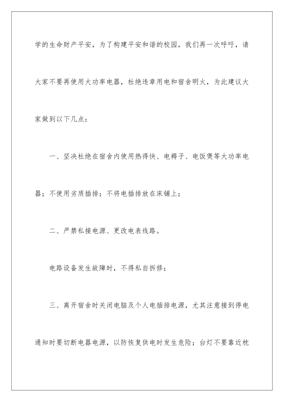 2024年消防安全倡议书_第2页