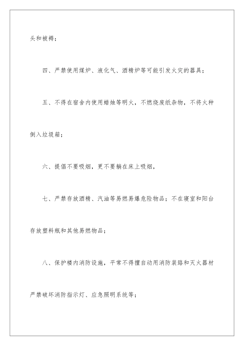 2024年消防安全倡议书_第3页