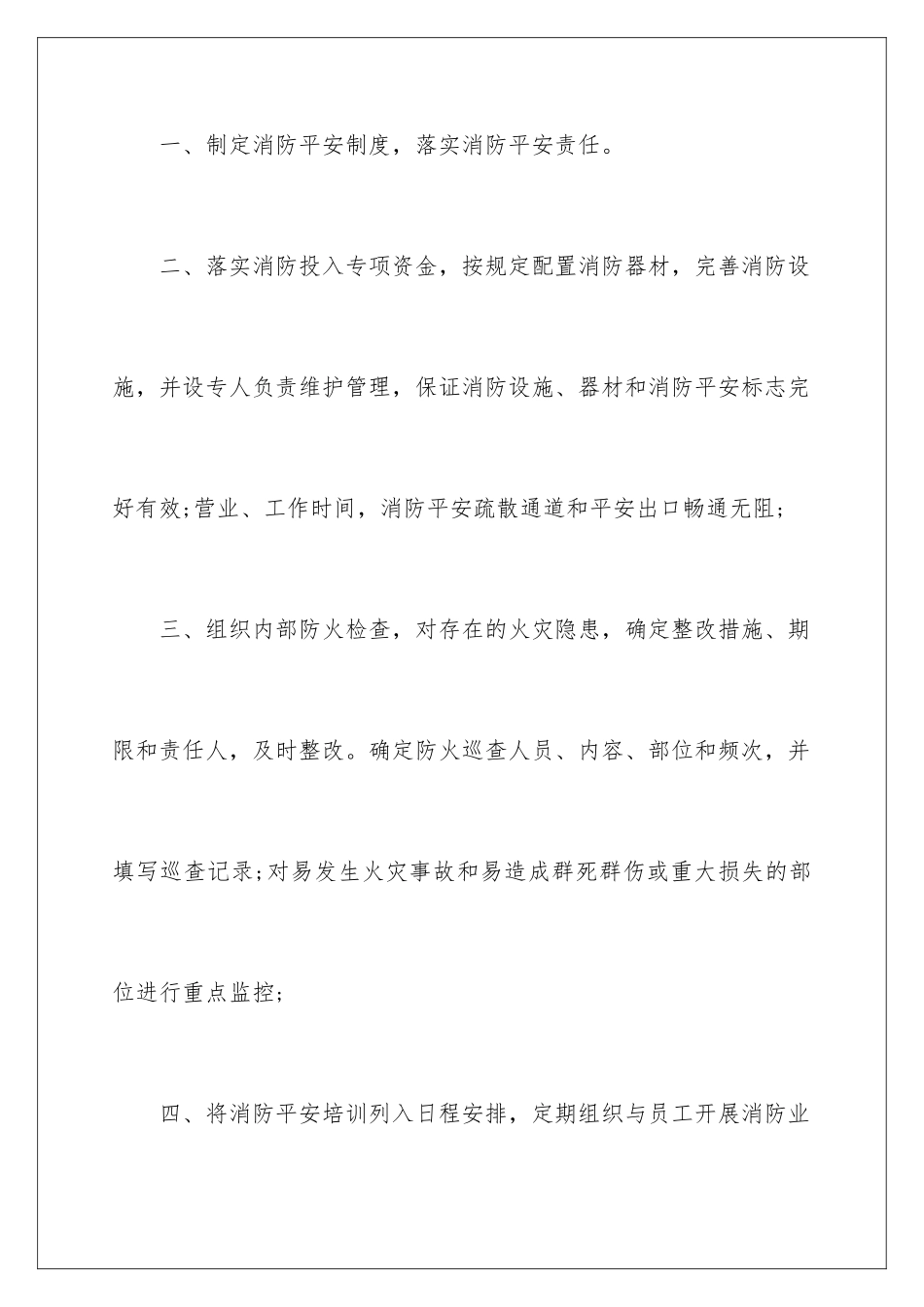 2024年消防安全保证书范文汇编6篇_第2页