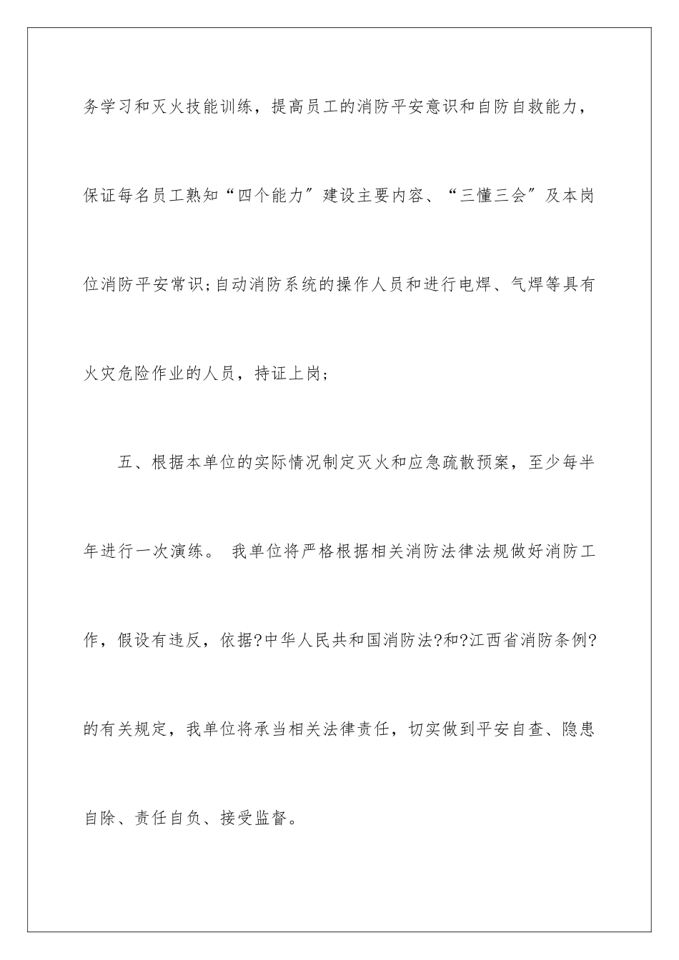 2024年消防安全保证书范文汇编6篇_第3页