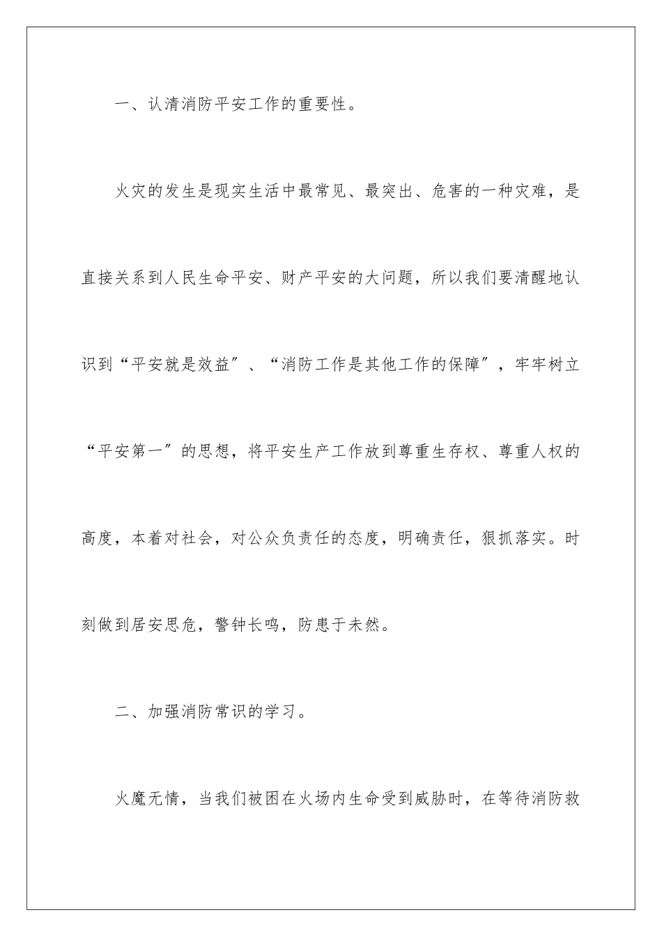 2024年消防安全培训学习心得体会_第2页