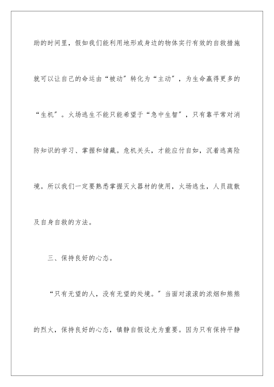 2024年消防安全培训学习心得体会_第3页