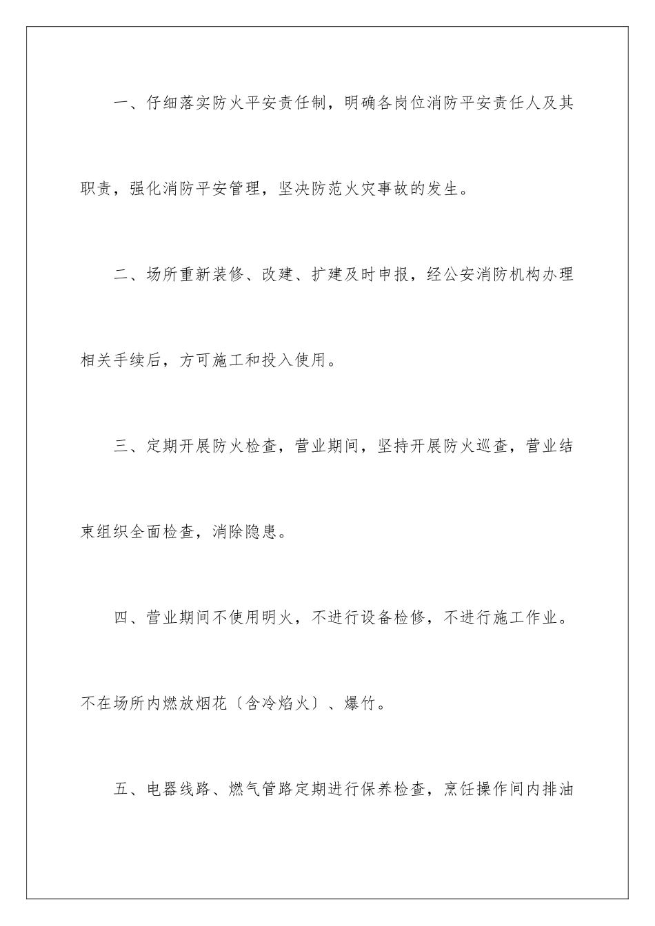 2024年消防安全保证书范文汇编九篇_第2页