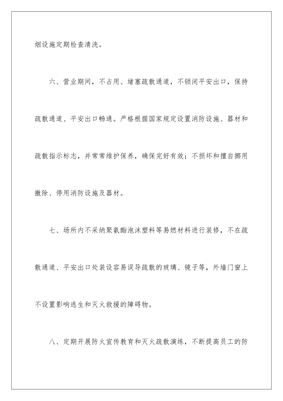 2024年消防安全保证书范文汇编九篇_第3页